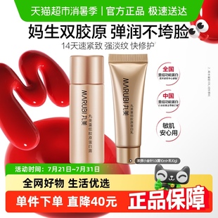 丸美胶原小金针水乳体验装 重组胶原蛋白紧致 水10ml 乳10g旅行装