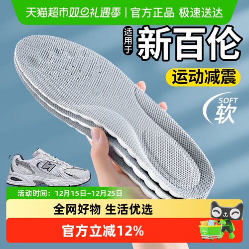 足印部落适用于新百伦鞋垫踩屎感