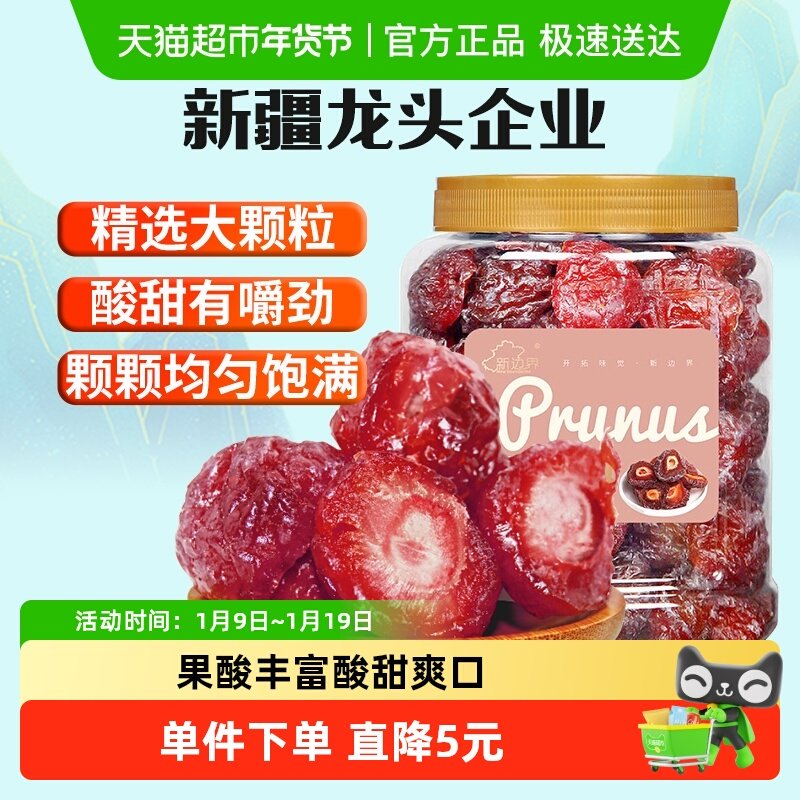 新边界半梅干话梅情人梅半边梅干果类蜜饯酸零食梅子零食特产