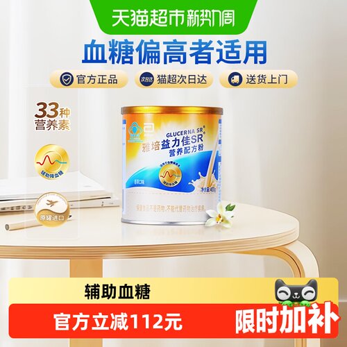 雅培益力佳SR低GI降糖配方粉400g