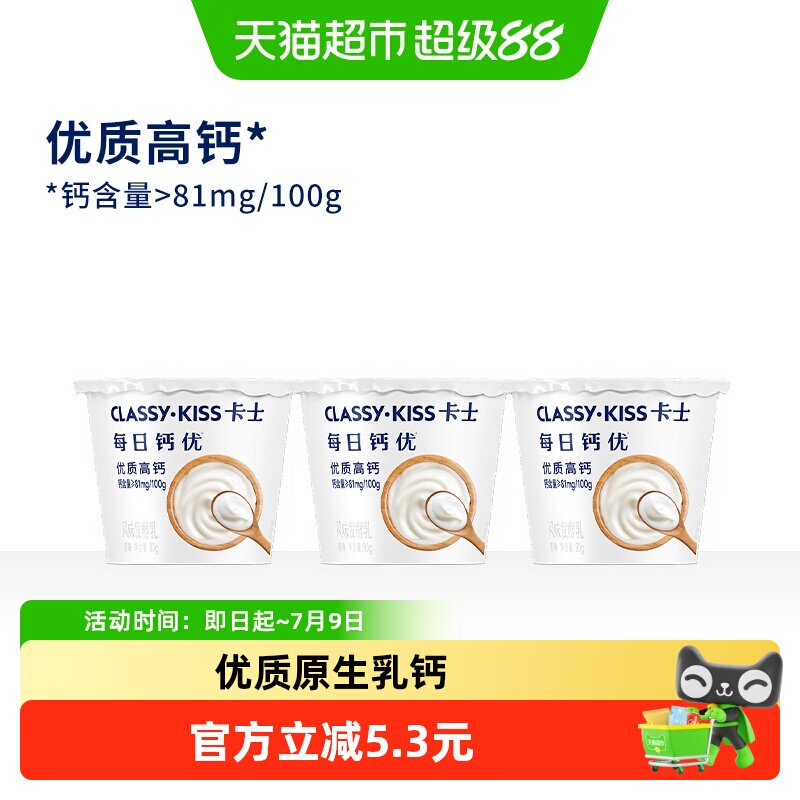 卡士酸奶每日钙优原味杯装90g*6杯低温酸奶风味发酵乳优质高钙实拍图 商品