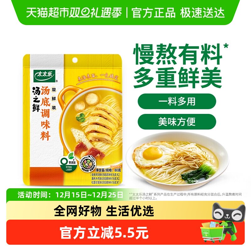 太太乐汤之鲜汤底调味料尝鲜装