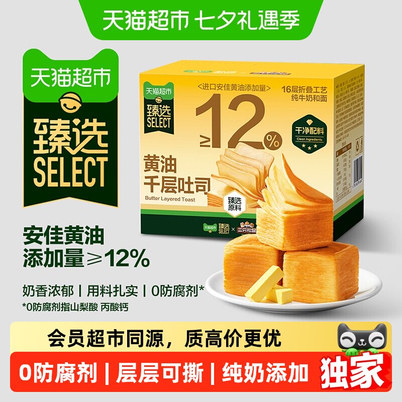 猫超臻选黄油千层小吐司三只松鼠面包营养早餐健康速食蛋糕点零食