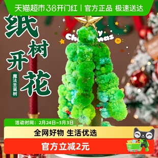 新新精艺浇水开花神奇魔法圣诞树纸树开花会长雪花浇水生长结晶树