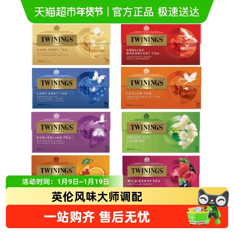 【包邮】Twinings川宁进口豪门伯爵红茶绿茶花草茶果茶量贩装,茶,特色产区红茶,淘宝优惠券,粉丝福利购,淘宝优惠卷