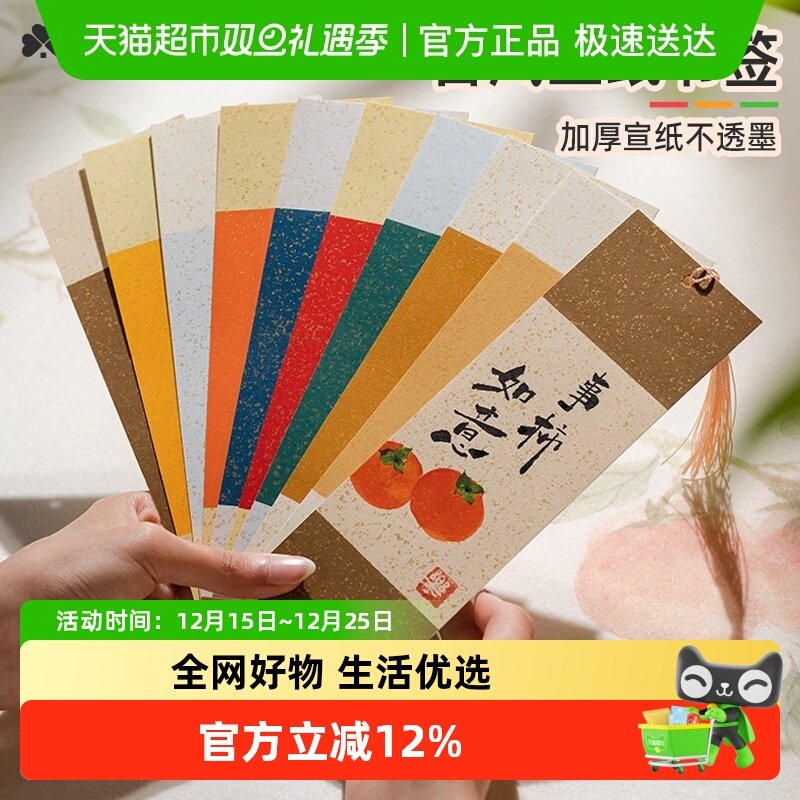 宅小仙中国风可手写古风纸质书签