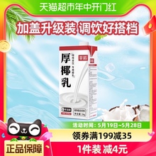 菲诺加盖厚椰乳1kg*1盒零乳糖椰子椰子汁植物蛋白饮料咖啡店同款