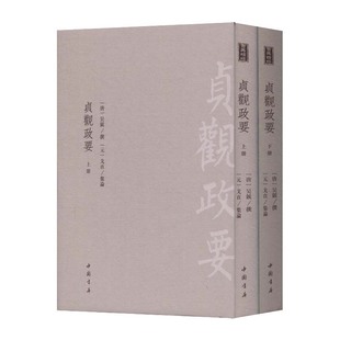 整个中国古代后半期 凡是努力治国 正版 贞观政要 书籍 作 古典精粹 多以 当当网 政治家