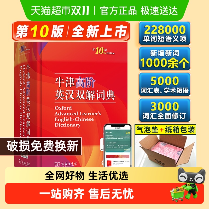 2025年正版 牛津高阶英汉双解词典第10版英语字典第9版商务印书馆