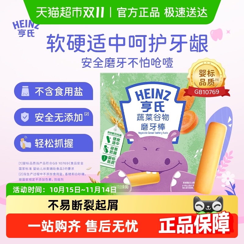 亨氏宝宝护龈磨牙棒儿童零食