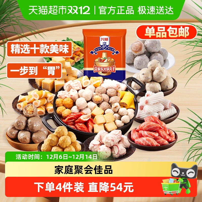 兴威火锅丸子组合