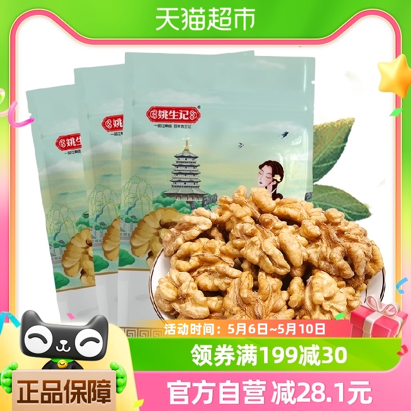 姚生记原味核桃仁900g孕妇健康坚果新货新疆特产零食生的烘焙干果