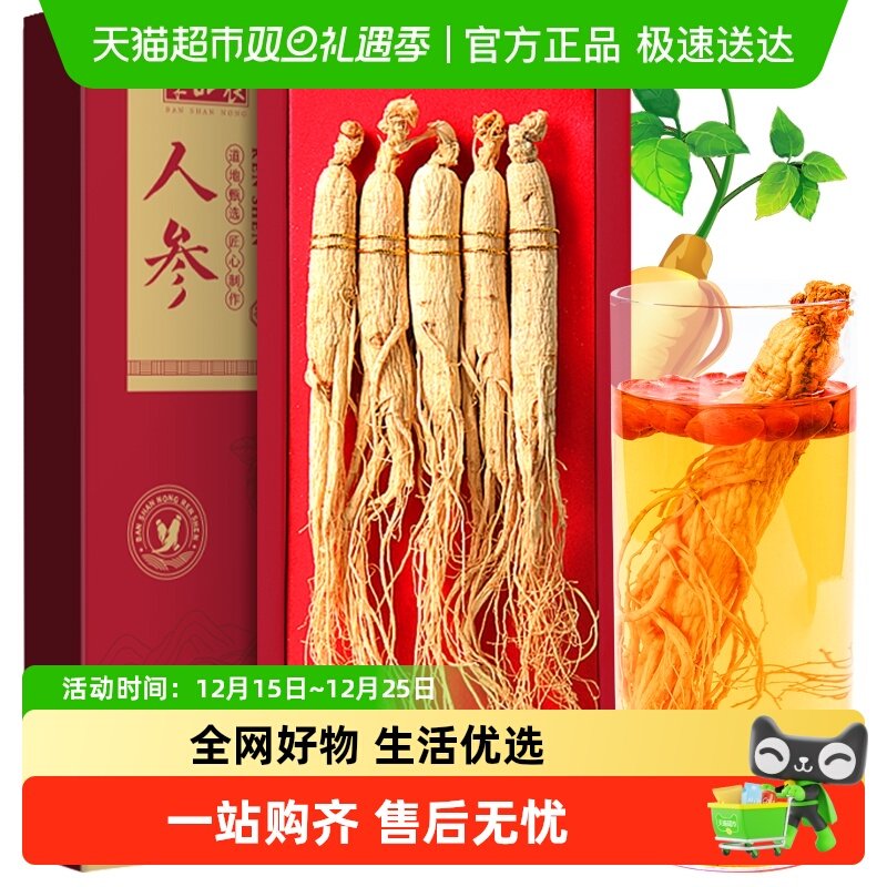 半山农东北长白山人参整支中药材非野山参搭枸杞泡酒专用滋补