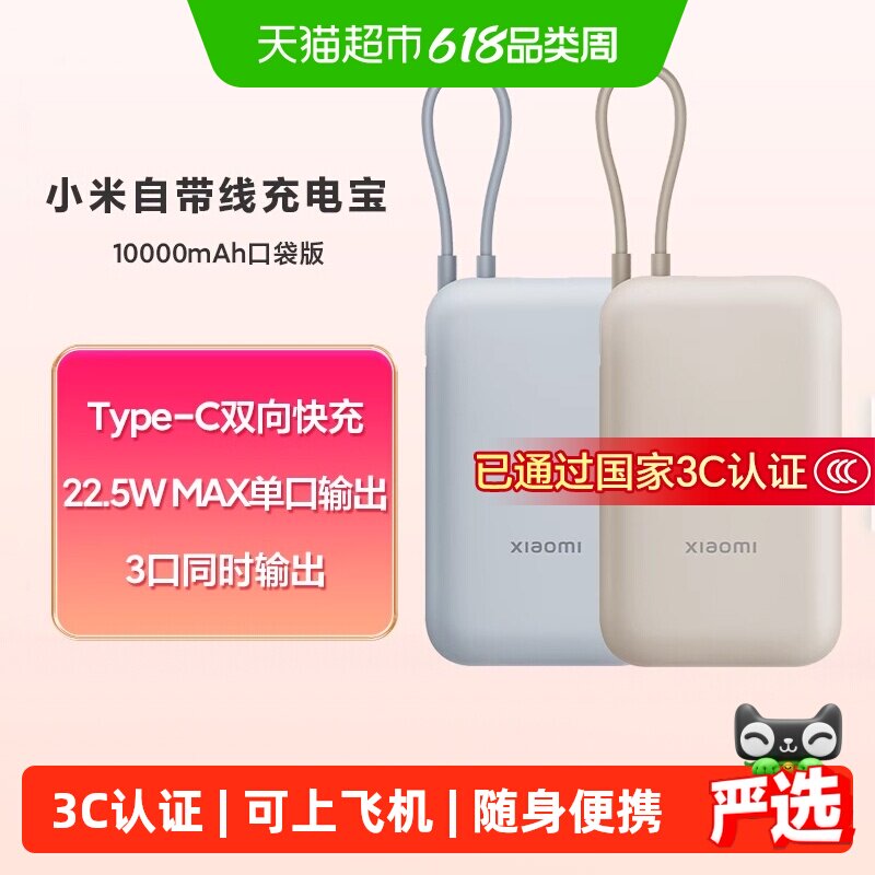 【3C认证】小米自带线充电宝10000快充超薄大容量便携移动电源