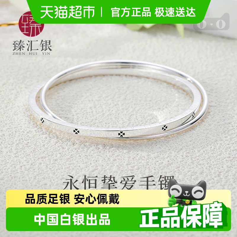 中国白银臻汇银四叶草银手镯