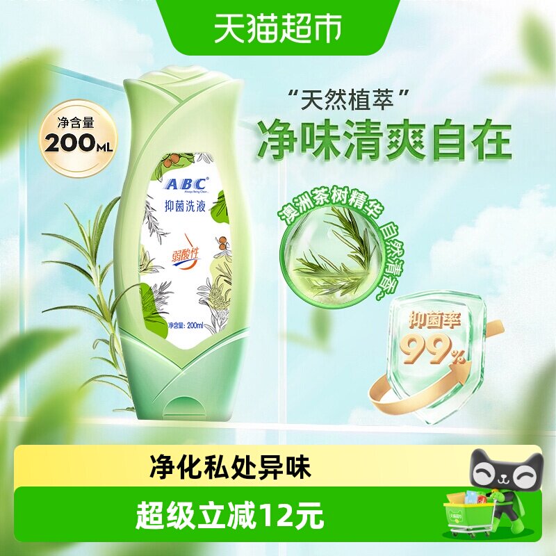ABC私处卫生护理洗液女私密抑菌清洗液洗护液澳洲茶树精华
