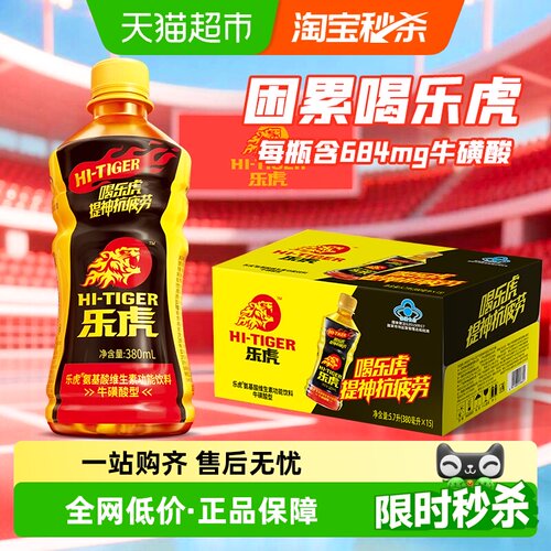 乐虎氨基酸维生素功能饮料