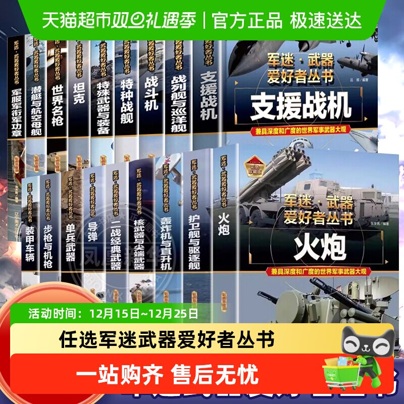 军迷武器爱好者丛书战斗机儿童军事类科普百科书坦克装甲车步枪