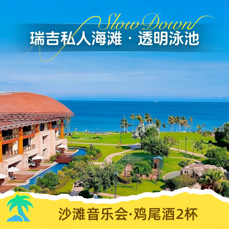 错峰2晚三亚亚龙湾瑞吉酒店旅游旅拍海棠湾亚特兰蒂斯蜈支洲