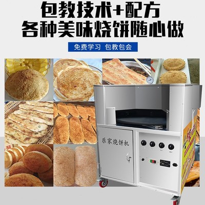 烧饼炉子商用全自动转炉烧饼机燃气摆摊烧饼烤炉纯电控温打梅干菜