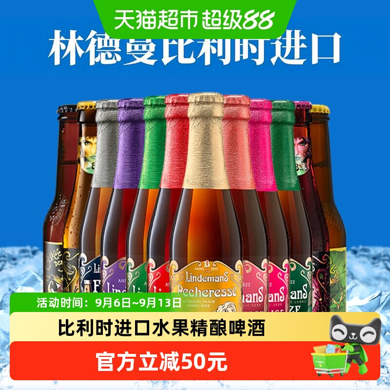 【进口】比利时林德曼山树精桃子草莓水果精酿啤酒组合12瓶