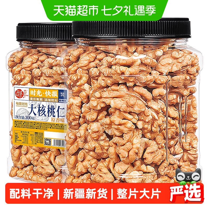 每果时光新疆纸皮大核桃仁300g罐装新货原味熟坚果干薄皮孕妇零食