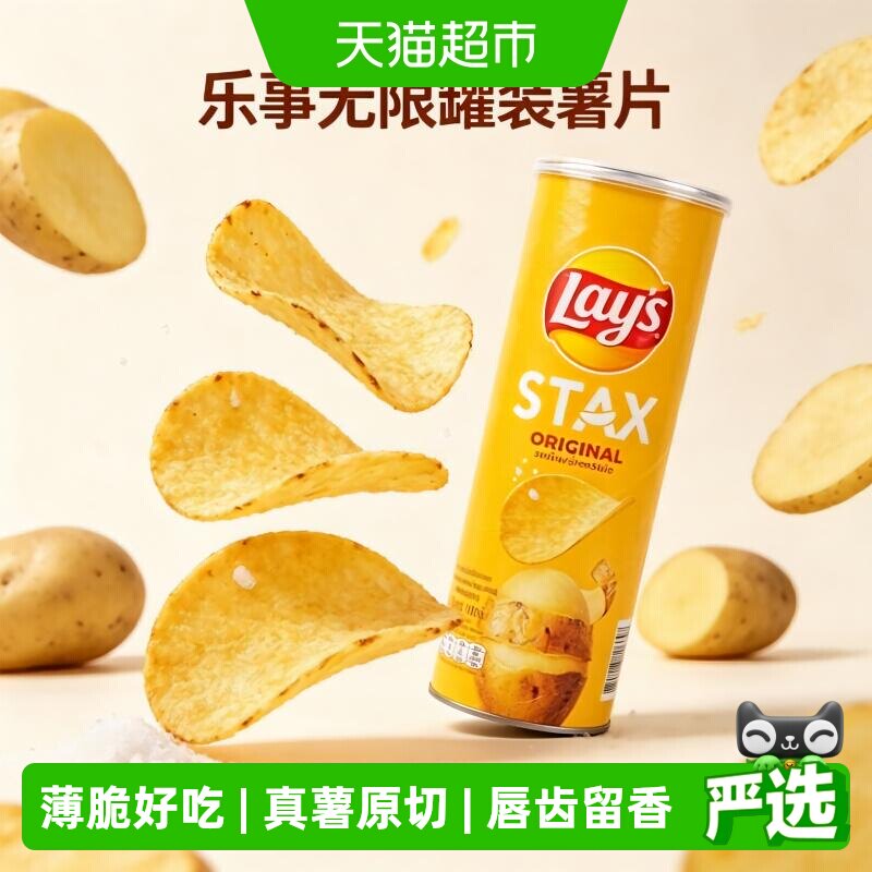 【进口】乐事无限罐装薯片原味办公室休闲小吃膨化零食追剧