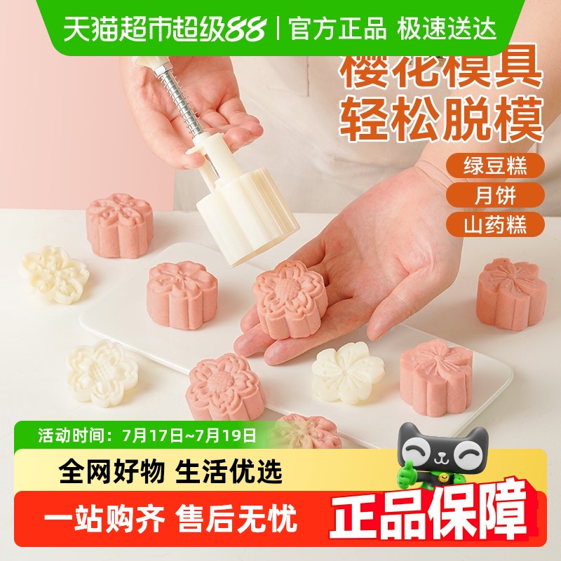 展艺2025新款月饼模具手压式樱花
