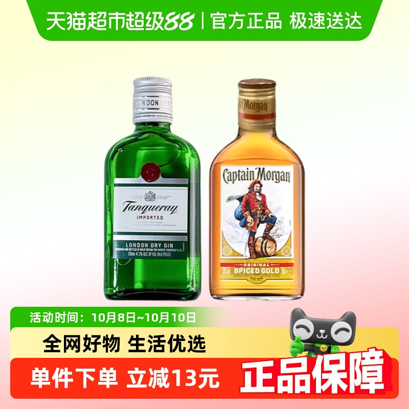 【调酒组合】添加利伦敦干味金酒200ml+摩根船长金朗姆酒200ml