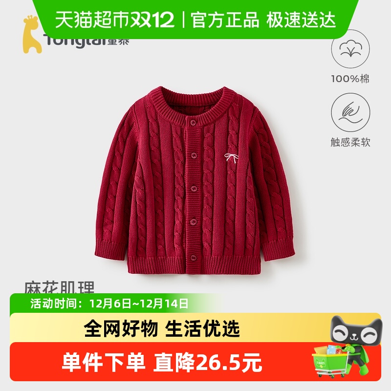 童泰纯棉冬季保暖圆领针织上衣