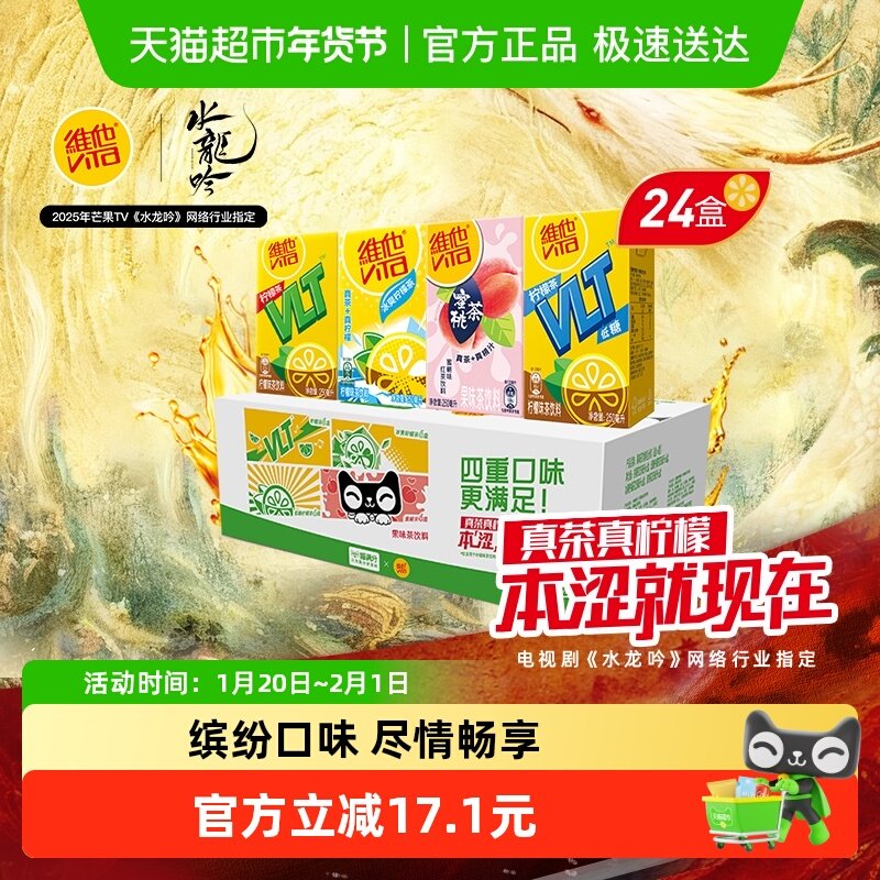 【香菇来了】维他柠檬味茶饮料果味茶饮料饮品囤货聚餐聚会,咖啡/麦片/冲饮,调味茶饮料,淘宝优惠券,粉丝福利购,淘宝优惠卷