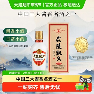 武陵酒飘香小酒版酱香型白酒53度高度白酒品鉴酒单瓶装小瓶