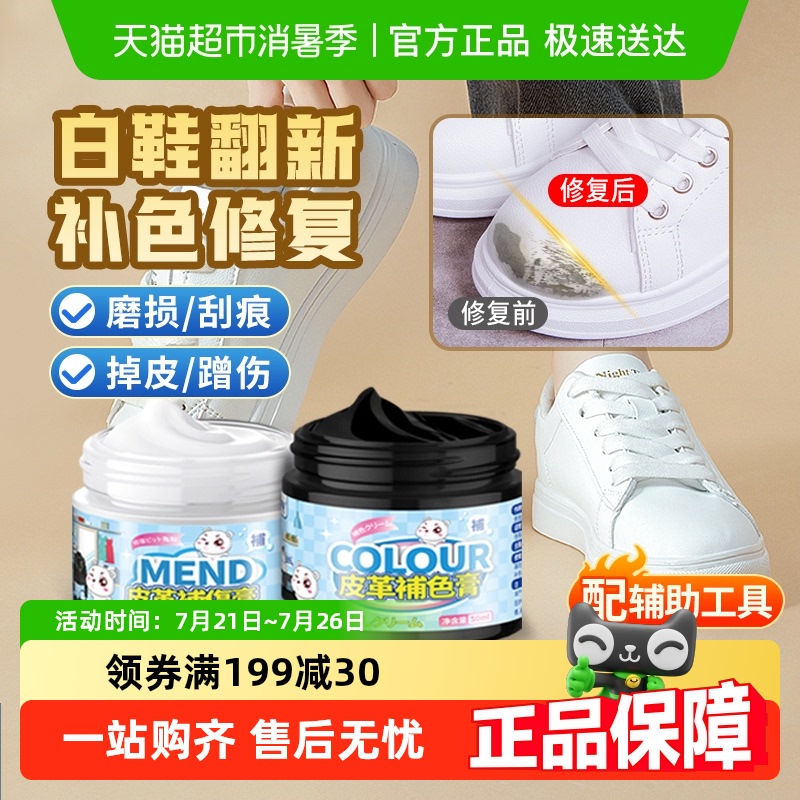 小白鞋补色修复补皮白色鞋油刮痕