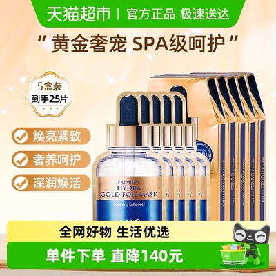 AHC玻尿酸深层补水黄金面膜