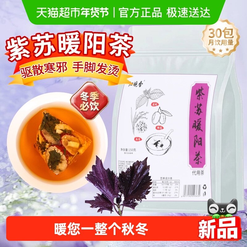 沁晚香紫苏暖阳茶饮陈皮姜米茶驱寒姜丝红枣冬天泡水喝的养生暖身,茶,代用/花草茶,淘宝优惠券,粉丝福利购,淘宝优惠卷