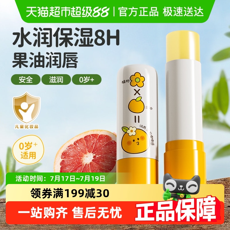 润本婴儿植物果油唇膏葡萄柚