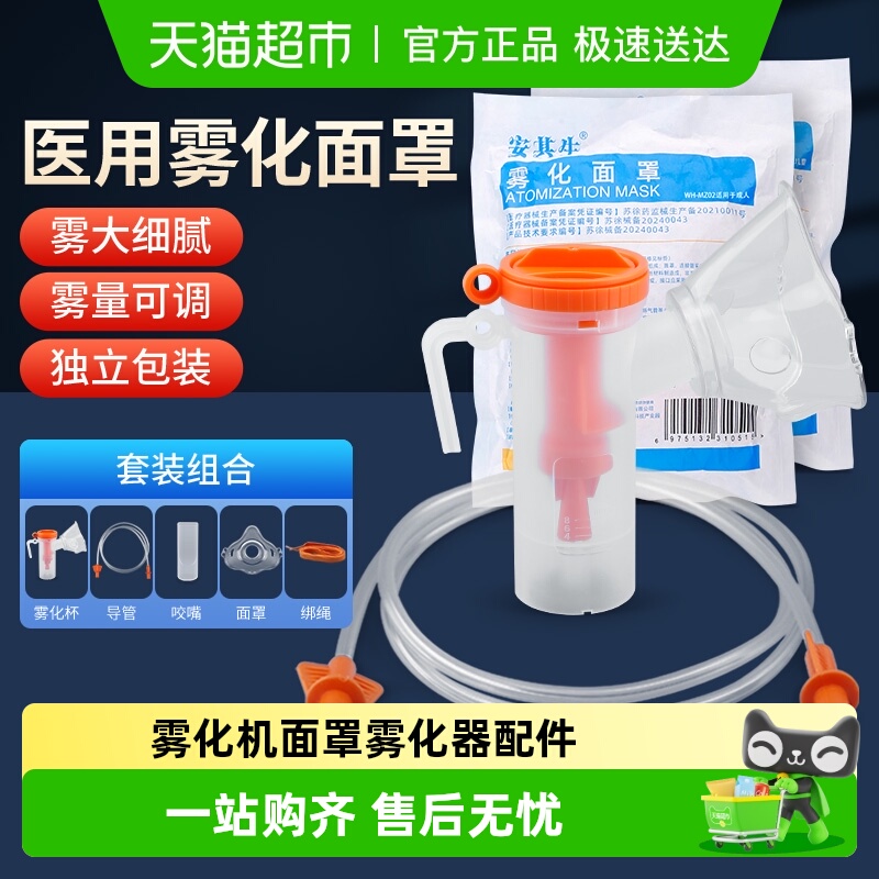 安其生雾化机面罩儿童成人通用