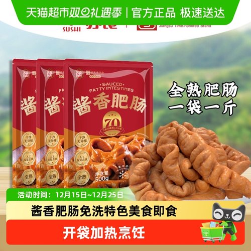 苏食全熟肥肠酱卤猪大肠