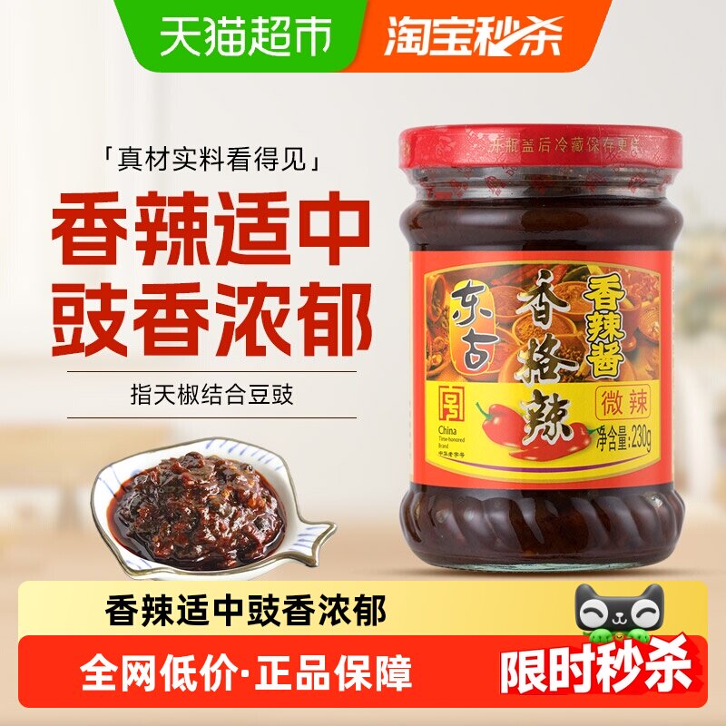 东古香格辣香辣酱微辣230g辣椒酱剁椒酱拌面拌饭下饭酱蘸料炒菜