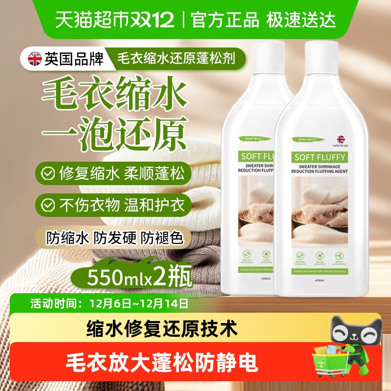 英国毛衣缩水还原蓬松柔顺