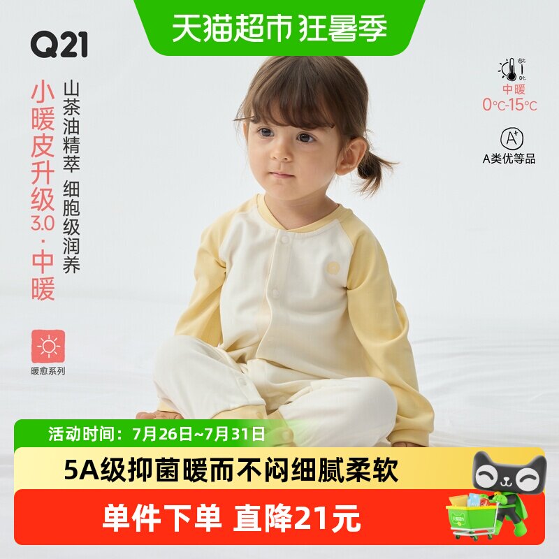 Q21秋冬发热保暖抑菌爬服连体衣