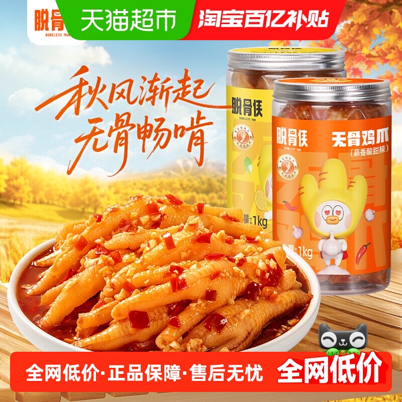 脱骨侠无骨鸡爪柠檬酸辣去骨凤爪鸡肉零食解馋小吃休闲食品 鸡辣实拍商品图