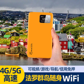 法罗群岛随身移动WiFi机场可取egg蛋出租4G无线上网漫游热点小漫