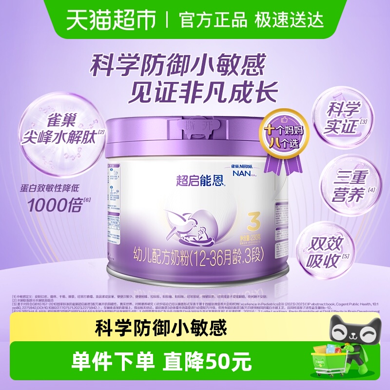 超启能恩部分水解奶粉