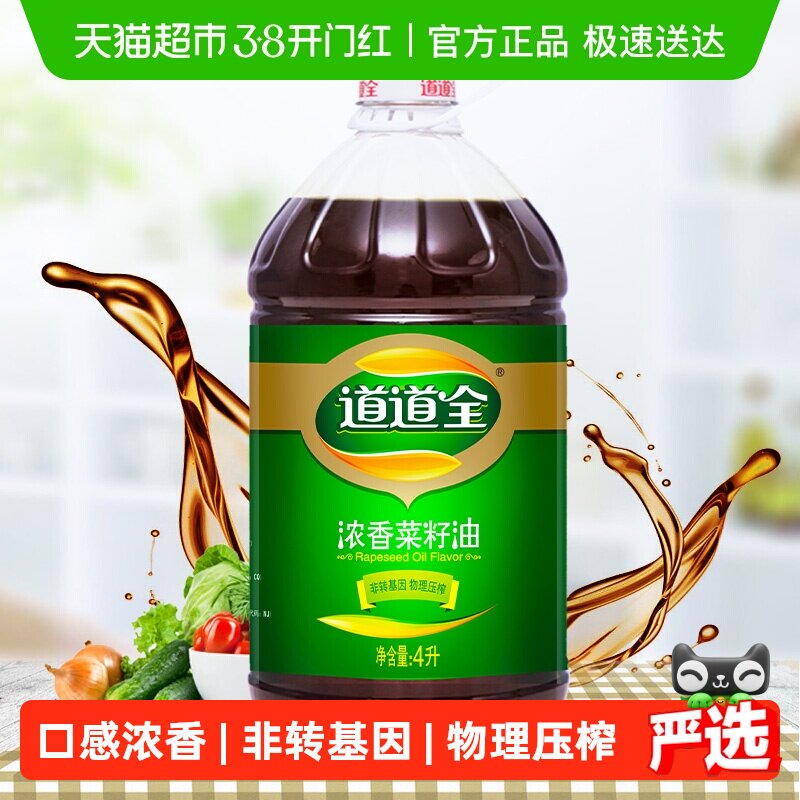 道道全浓香菜籽油4L非转基因物理压榨食用油家庭装口味香浓菜油