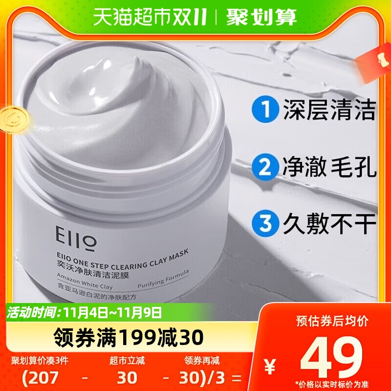 EIIO/奕沃深层清洁收缩毛孔去黑头控油净润泥膜100ml怎么样,好用不?