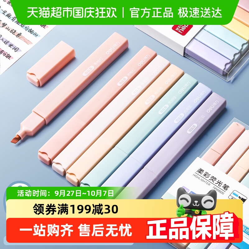 学生用划重点荧光笔彩色得力