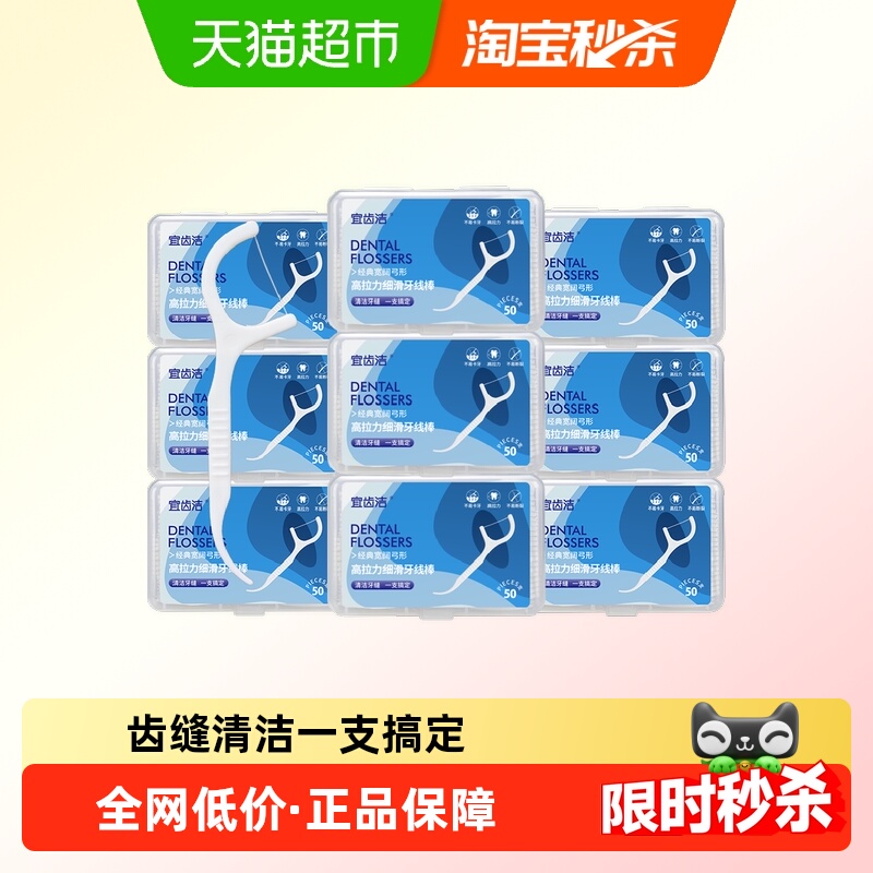 宜齿洁家用盒装剔牙线棒450支