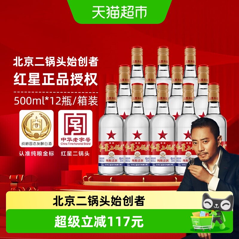 北京红星二锅头精制大二白标56度500ml*12整箱装清香型白酒口粮酒