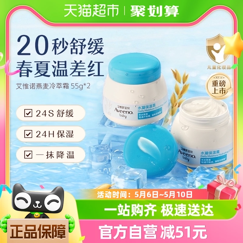 Aveeno/艾惟诺婴儿童宝贝清爽清透舒缓补水面霜保湿霜55g*2瓶 婴童用品 婴童乳液/面霜 原图主图